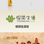 極簡生(shēng)活微(wēi)商城(chéng)