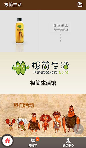 極簡生(shēng)活微(wēi)商城(chéng)